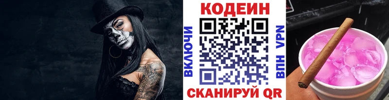Кодеин напиток Lean (лин) Старая Купавна
